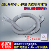 适配海尔小小神童波轮洗衣机排水管内径26mm迷你儿童洗衣机下水管