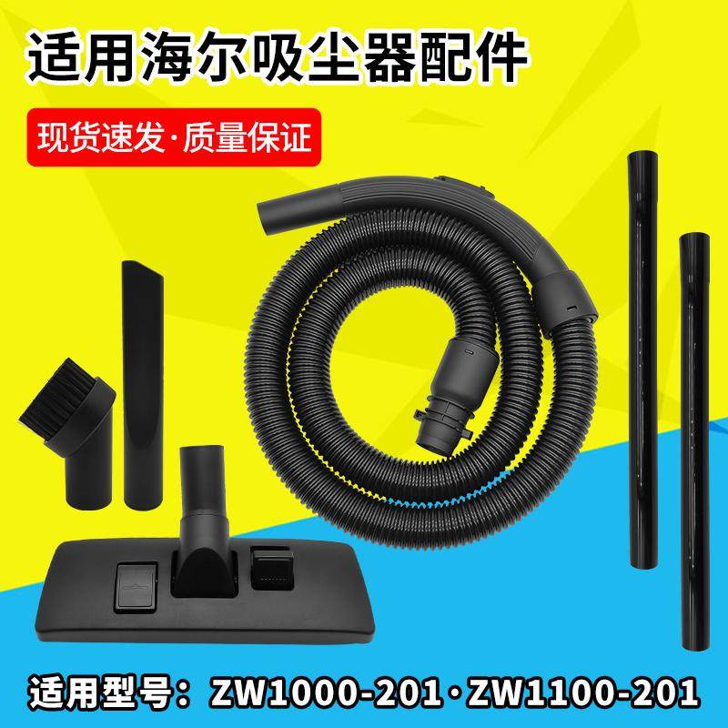 适配海尔吸尘器配件软管吸尘管子ZW1000-203 1200-201 1200-5直管
