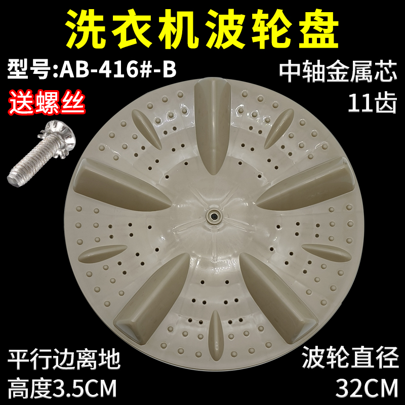 适配天津优美小天鹅洗衣机波轮转盘XQB72-7219内置底盘涡轮盘配件