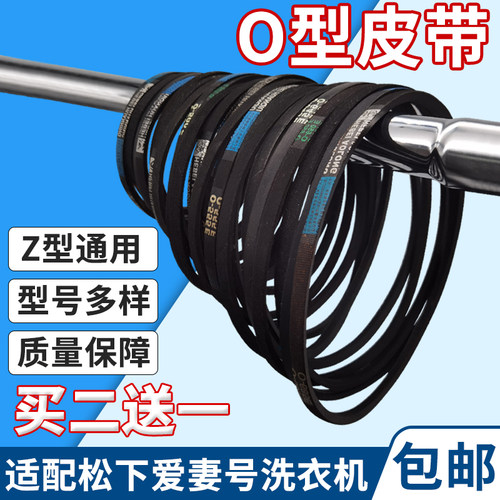 全自动洗衣机皮带耐磨通用0型