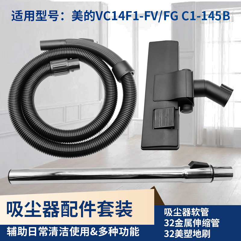 适配美的吸尘器VC14F1-FV/VC14K1-FG地刷直管软管吸头配件大全