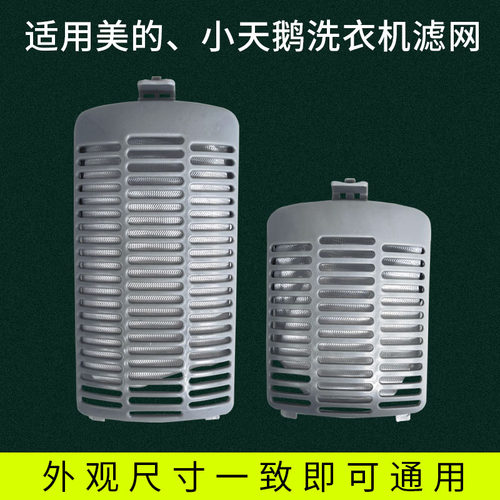 适配美的洗衣机过滤网盒过滤器