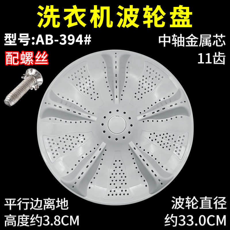 适配海尔洗衣机波轮盘通用洗衣机内置底盘涡轮塑料盘配件直径33cm