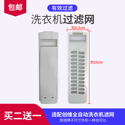 适配创维洗衣机过滤网盒