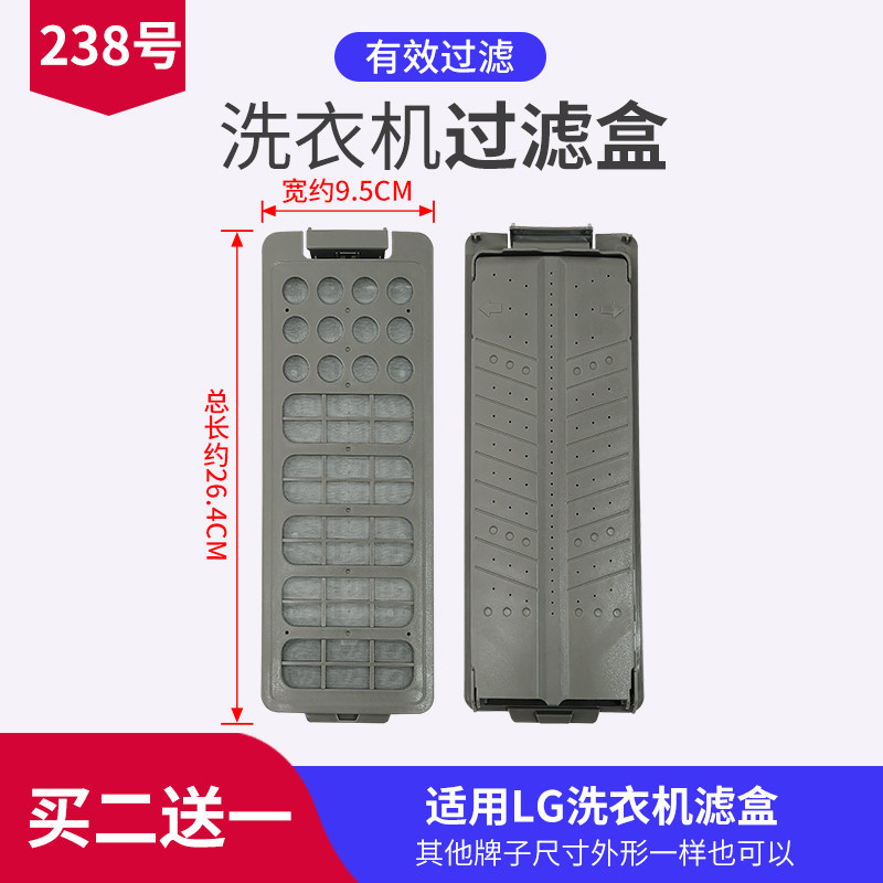 适配LG全自动波轮洗衣机过滤网盒 洗衣机内置垃圾过滤除毛器配件