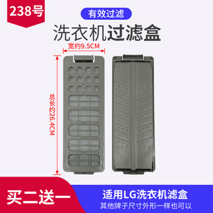 适配LG全自动波轮洗衣机过滤网盒 洗衣机内置垃圾过滤除毛器配件