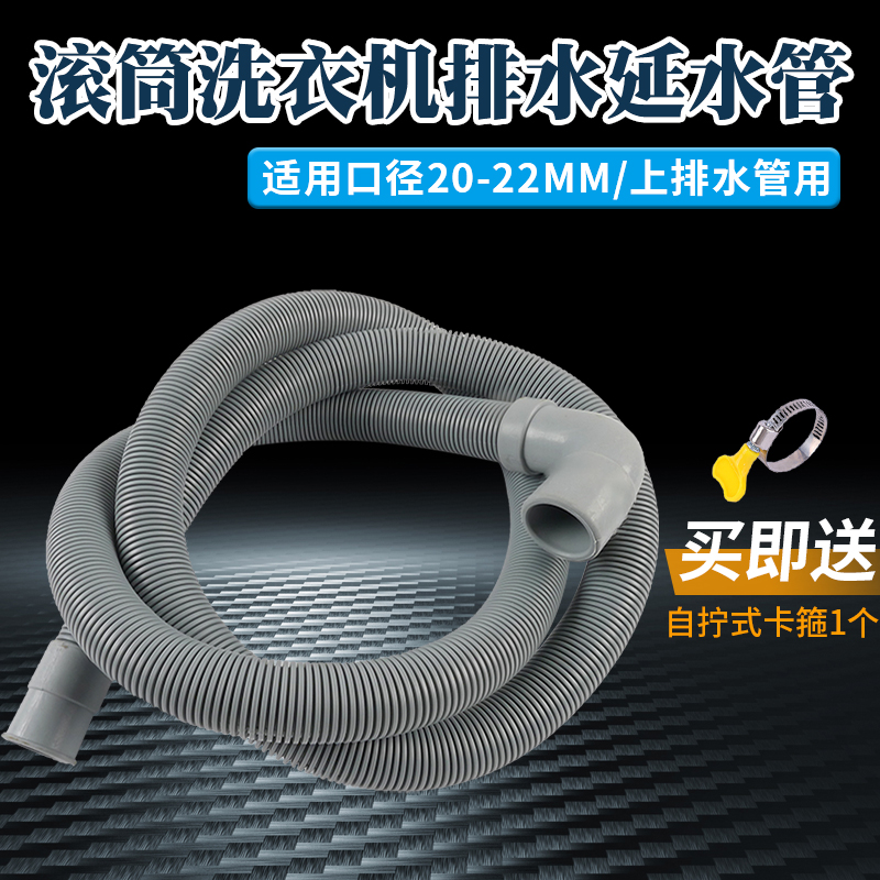 适配海信创维滚筒洗衣机排水管