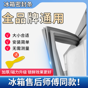 冰箱密封条门胶条磁条边条磁性门封条冰柜专用密封圈通用配件大全
