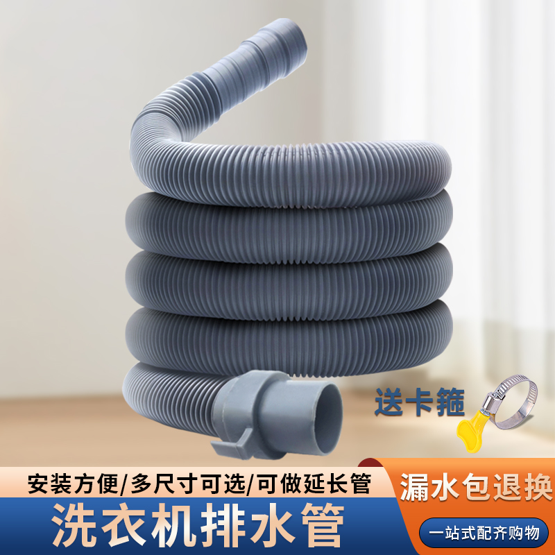 适配海尔美的小天鹅洗衣机排水管延长管下水管加厚加长软管子配件