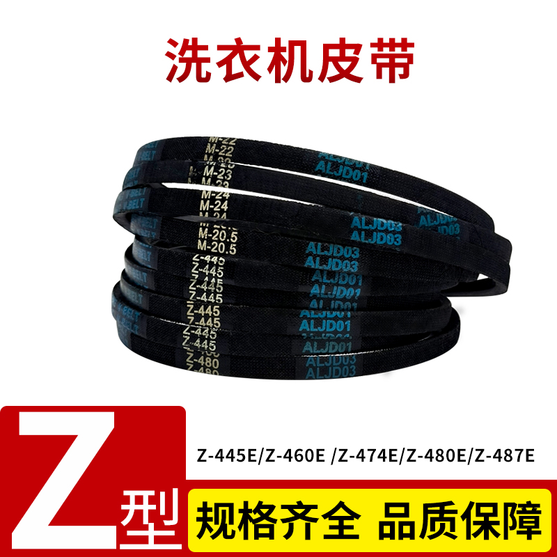 配美的小天鹅洗衣机皮带