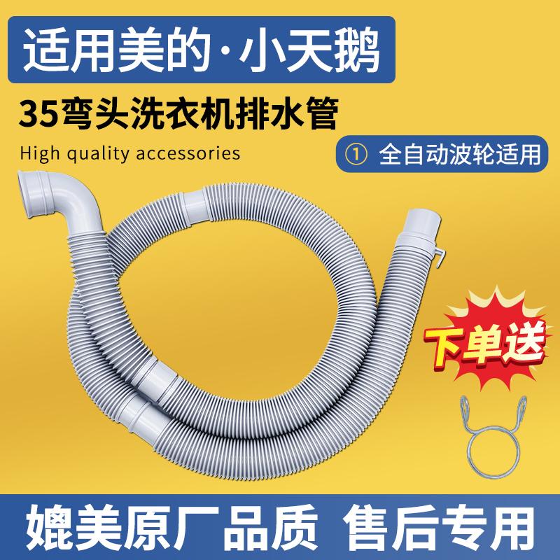 适用美的创维小天鹅全自动洗衣机专用排水管延长管出水管加长软管