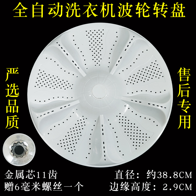 适配海尔洗衣机波轮盘EB100M39TH/XQB100-M21JDB涡轮塑料转盘配件