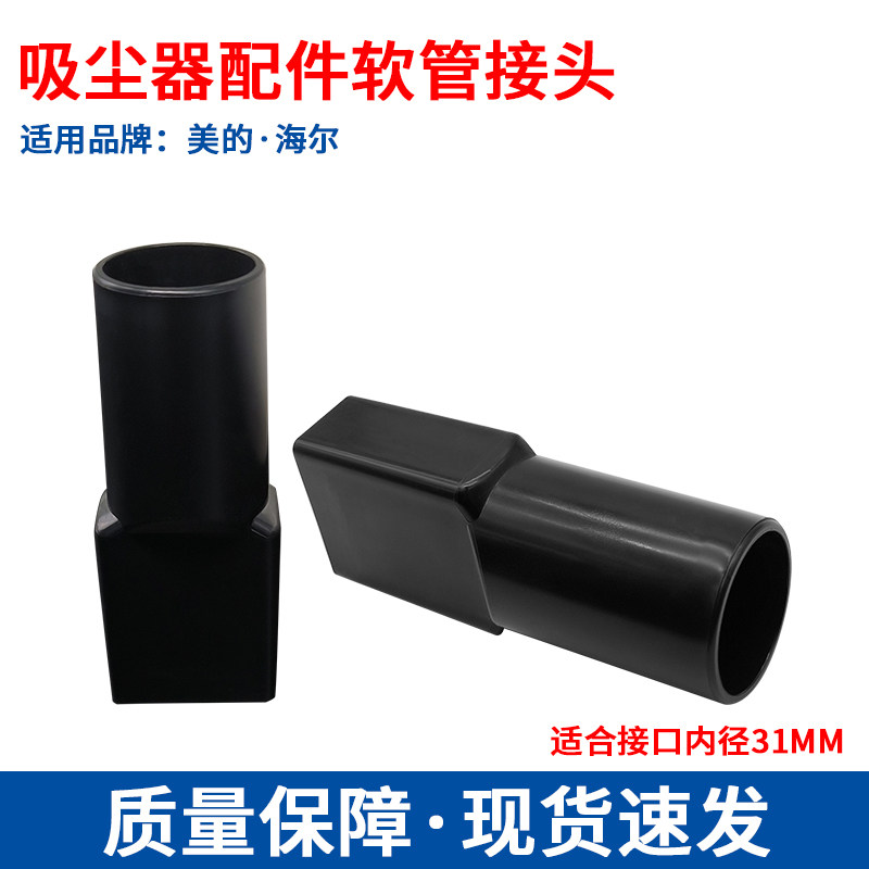 适配美的SC861/A手持吸尘器转接头转换接头海尔ZL601R/A C2160R/B
