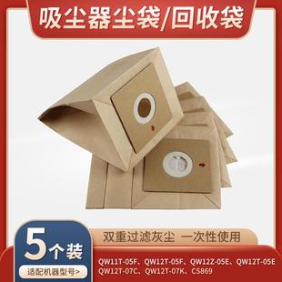 吸尘器尘袋垃圾纸袋集尘袋QW12T 05F 05E 865配件 12Z 适配美