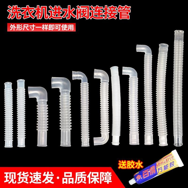 全自动洗衣机进水电磁阀连接管