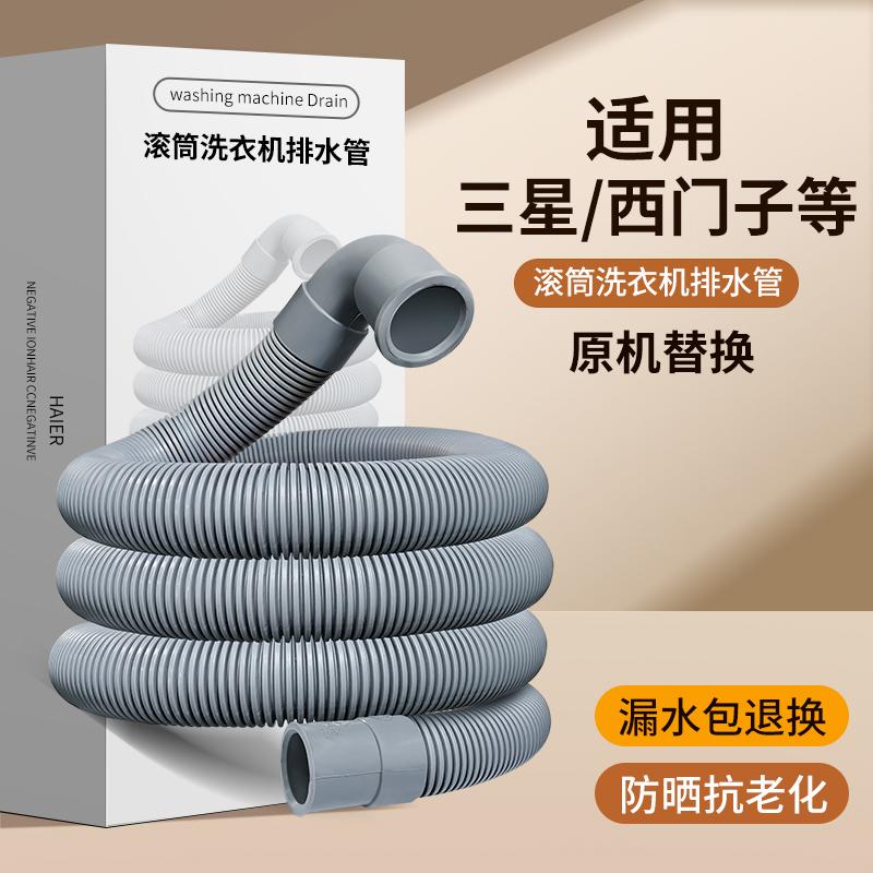 滚筒洗衣机排水管加长延长下水管