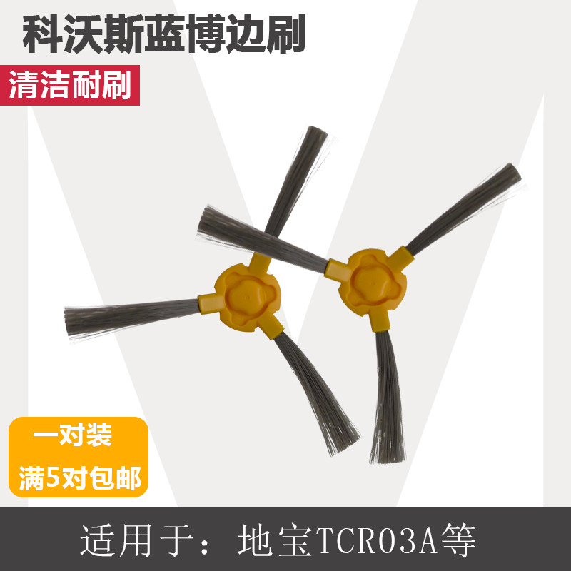 适配科沃斯扫地机器人配件蓝博泰怡凯/CEN350/TEK/S1/小Q边刷毛刷
