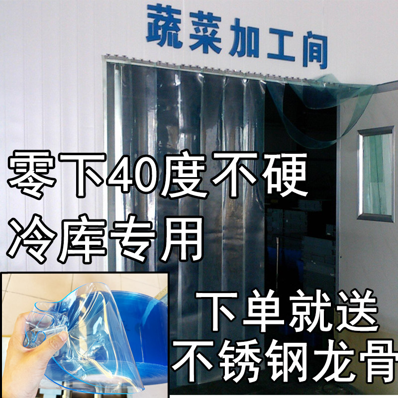 冷库专用门帘防冻寒保温加厚冷藏车透明PVC耐低温塑料软皮门帘子