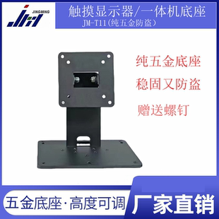 桌面万能通用防盗支架工控电脑显示器收银机底座 工业一体机台式