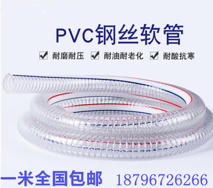 2真空水管 PVC透明钢丝软管加厚25mm耐高温耐腐油管塑料螺旋1 1.5