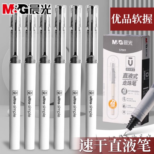 晨光优品直液式走珠笔全针管0.5MM黑色中性笔 学生用签字笔速干笔