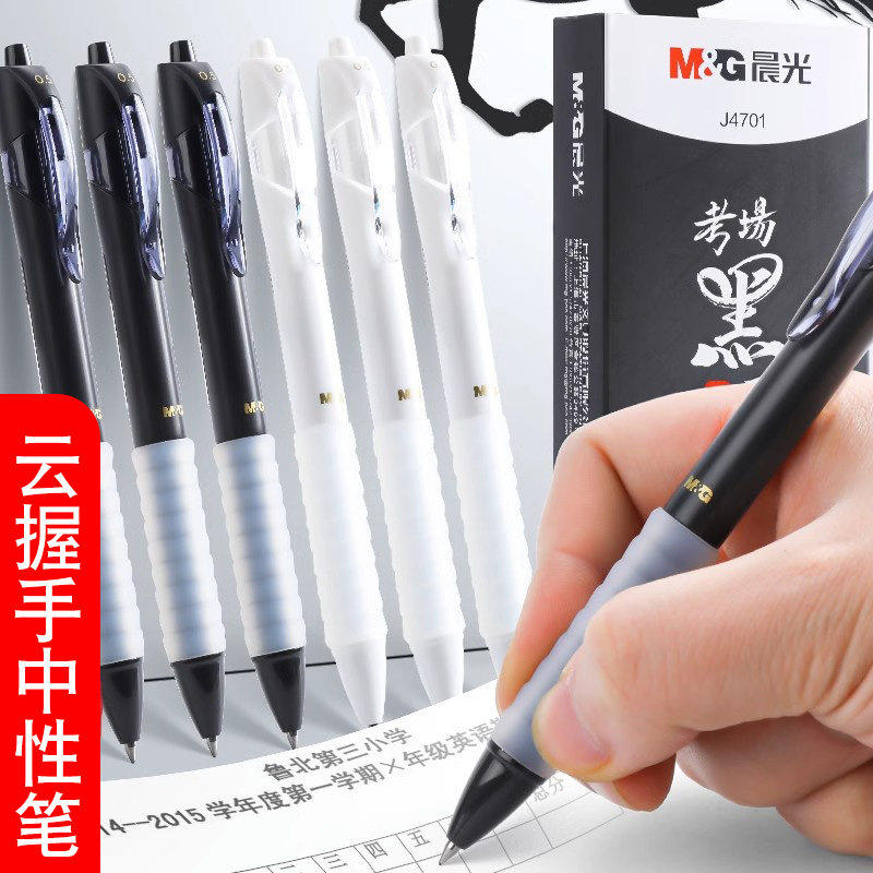晨光按动式中性笔黑色子弹头简约学生办公书写笔滚珠式速干水性笔,文具电教/文化用品/商务用品,中性笔,淘宝优惠券,粉丝福利购,淘宝优惠卷