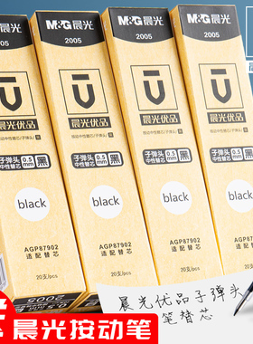 晨光优品2005笔芯0.5黑色大容量AGP87902替换芯学生用按动式水笔