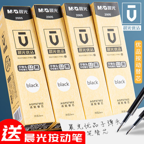 晨光优品2005笔芯0.5黑色大容量AGP87902替换芯学生用按动式水笔