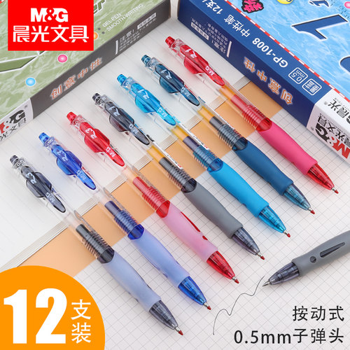晨光GP1163中性笔学生文具用品黑色签字笔0.5mm按压笔芯考试水笔