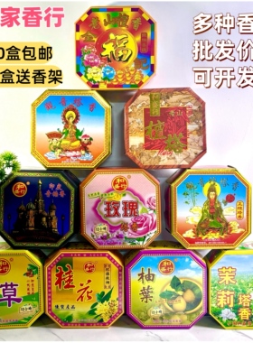 12小时纸盒老山檀香供佛供香八角纸盒性价比天然熏香祛味净化空气