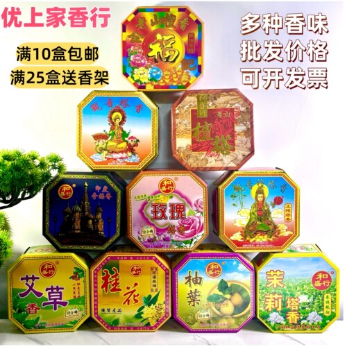 12小时纸盒老山檀香供佛供香八角纸盒性价比天然熏香祛味净化空气