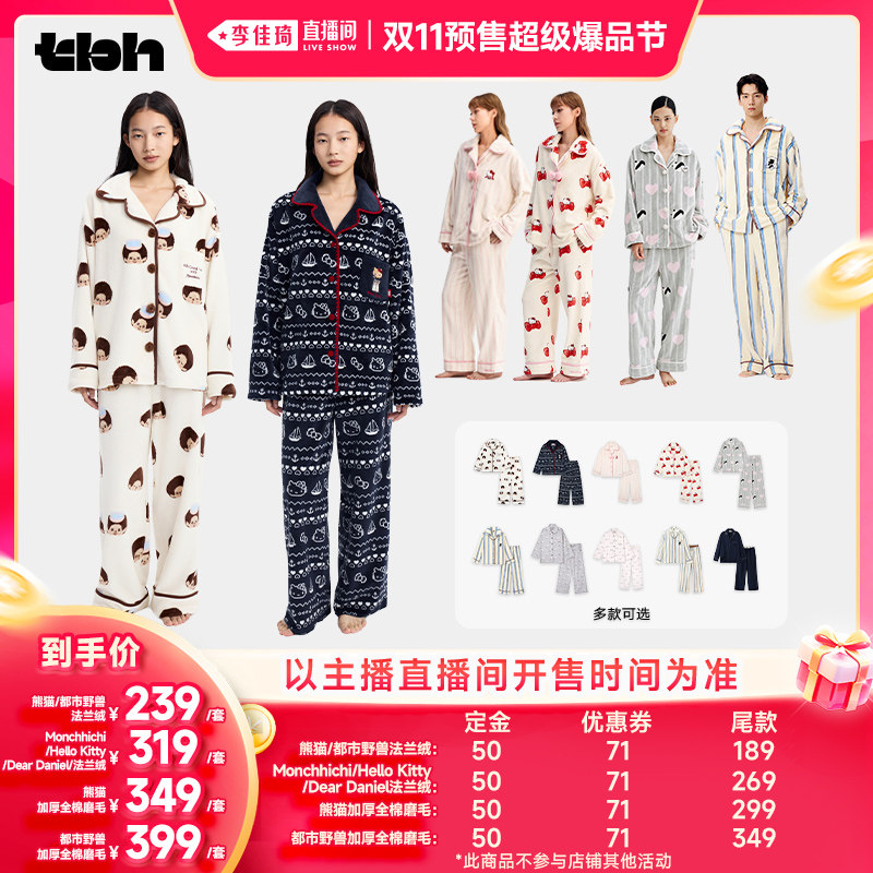 【李佳琦双11超级爆品节付定金】tbh野兽派法兰绒/磨毛棉家居服