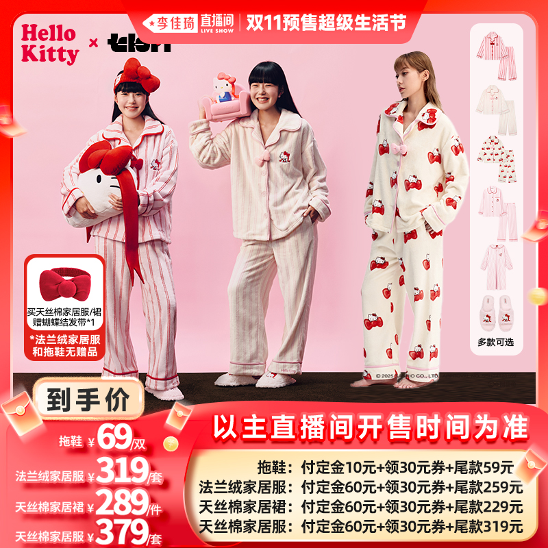 【李佳琦直播间生活节付定金】tbh野兽派HelloKitty睡衣/裙拖鞋女