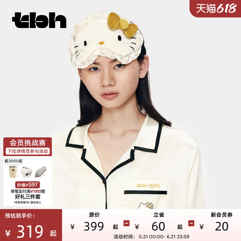tbh野兽派家居三丽鸥Hello Kitty真丝眼罩流苏耳塞套装送人礼物