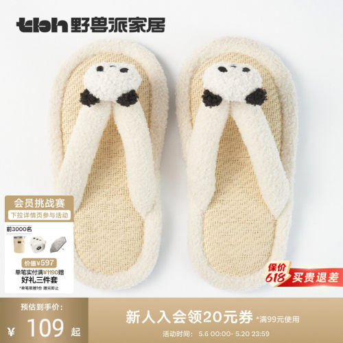 tbh野兽派家居熊猫人字拖