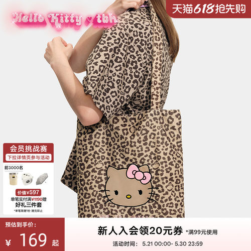 tbh野兽派HelloKitty全棉单肩包