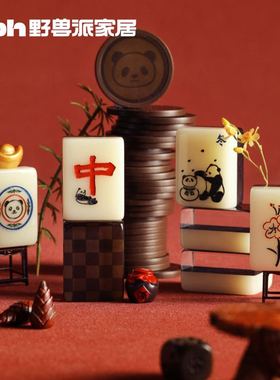 tbh礼盒野兽派熊猫麻将