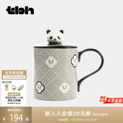 tbh野兽派家居熊猫嘭嘭带盖马克杯办公室喝水杯子送人礼物 - 封面