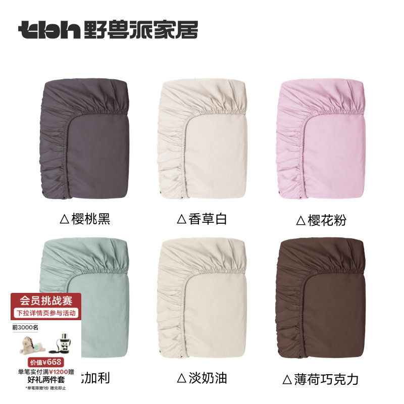 tbh野兽派家居【窝着系列】天丝床笠单件防滑凉感床罩床垫保护套