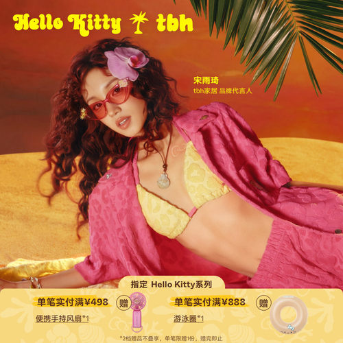 tbh野兽派HelloKitty比基尼套装