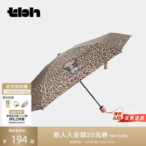 tbh野兽派家居三丽鸥Hello Kitty防晒伞晴雨伞UPF50+遮阳伞太阳伞