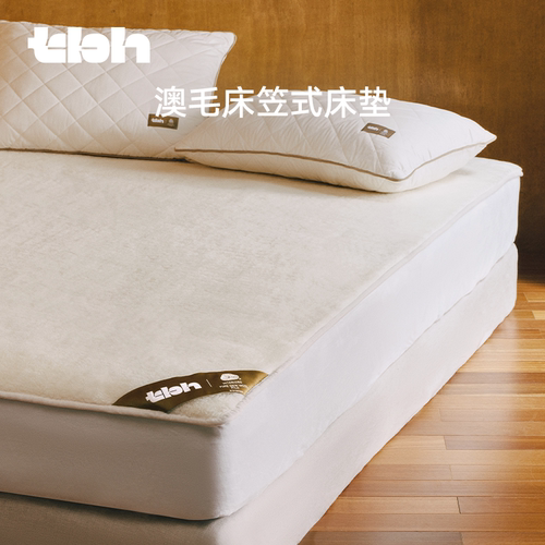 【woolmark联名】tbh野兽派家居澳洲羊毛床笠加厚软垫毛绒垫子冬