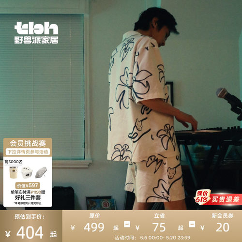 tbh野兽派家居情侣天丝棉家居服
