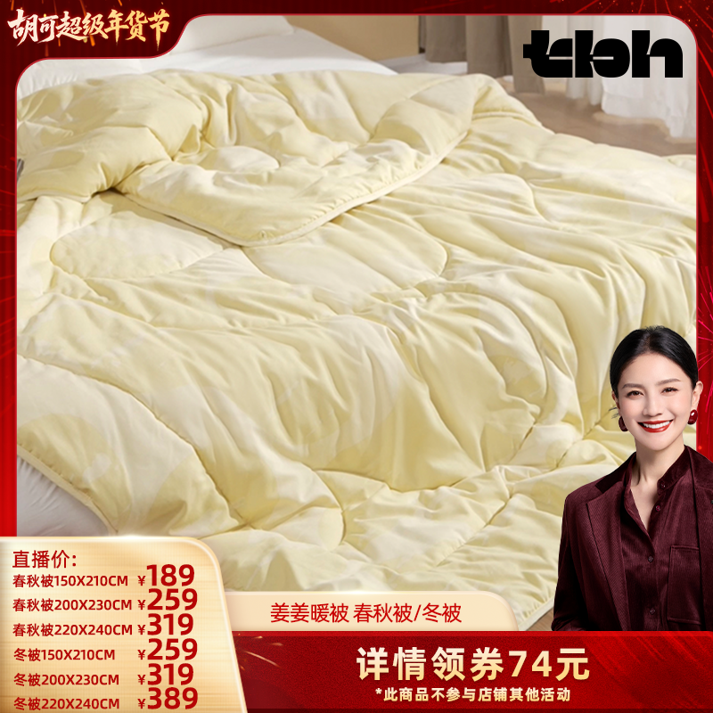 【胡可推荐】tbh野兽派家居姜姜暖被春秋被空调被单双人四季通用,床上用品,化纤被,淘宝优惠券,粉丝福利购,淘宝优惠卷