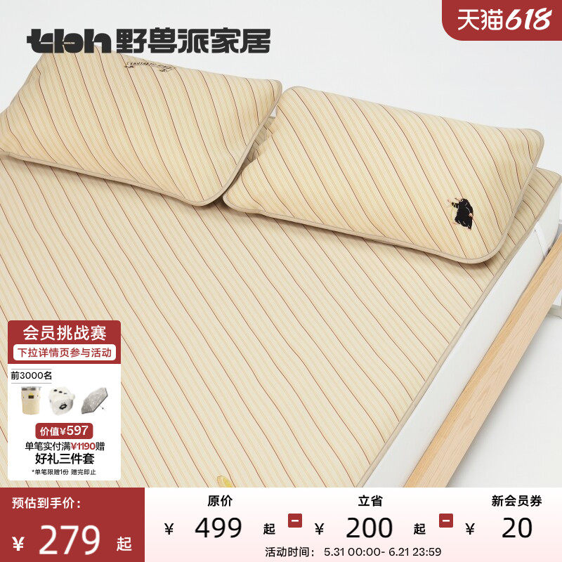 tbh野兽派家居夏季凉席神奇动物嗅嗅凉感席学生宿舍可机洗席子