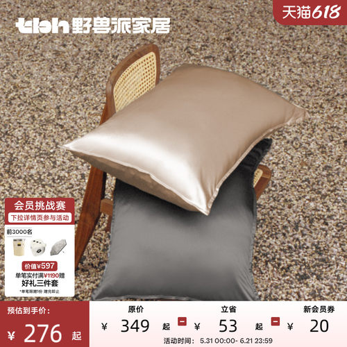 野兽派家居真丝枕套情人节礼物