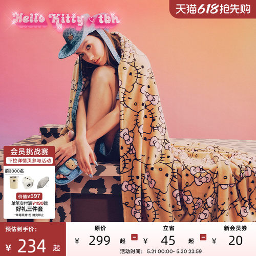tbh野兽派家居三丽鸥Hello Kitty法兰绒暖香毯毯子办公室午睡毯