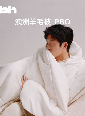 【woolmark联名】tbh野兽派家居全棉澳洲进口羊毛被PRO冬被四季被