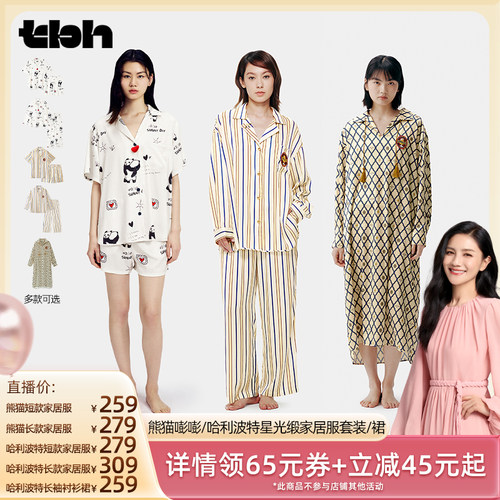 【胡可推荐】tbh野兽派家居星光缎长/短款家居服套装/家居裙