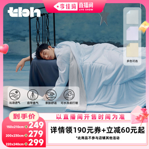 【李佳琦直播间七夕礼遇季&生活节】tbh野兽派香梦™夏凉被可水洗